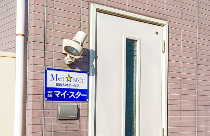 株式会社マイ・スター　仙台営業所外観写真